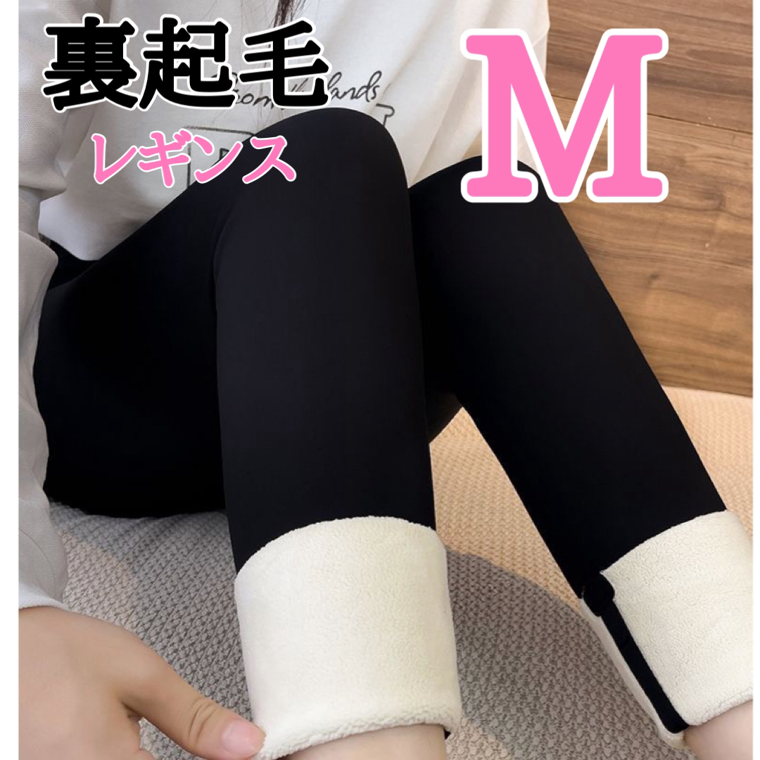 レギンス　パンツ　裏起毛　暖パン　着圧　ストレッチ　ヨガパンツ　ブラック　M  レディースのレッグウェア(レギンス/スパッツ)の商品写真