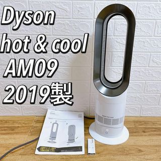 ダイソン(Dyson)の2019年製 ダイソン AM09 ファンヒーター ホット＆クール　リモコン付き(扇風機)