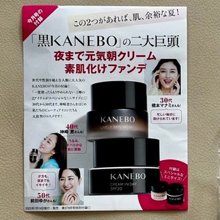 カネボウ(Kanebo)の美ST美スト2023年9月号付録　KANEBO朝クリーム＆素肌化けファンデ(その他)