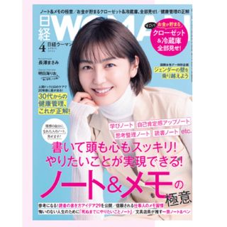 ニッケイビーピー(日経BP)の新品未開封。「日経 WOMAN (ウーマン) 2024年4月号」(ビジネス/経済/投資)