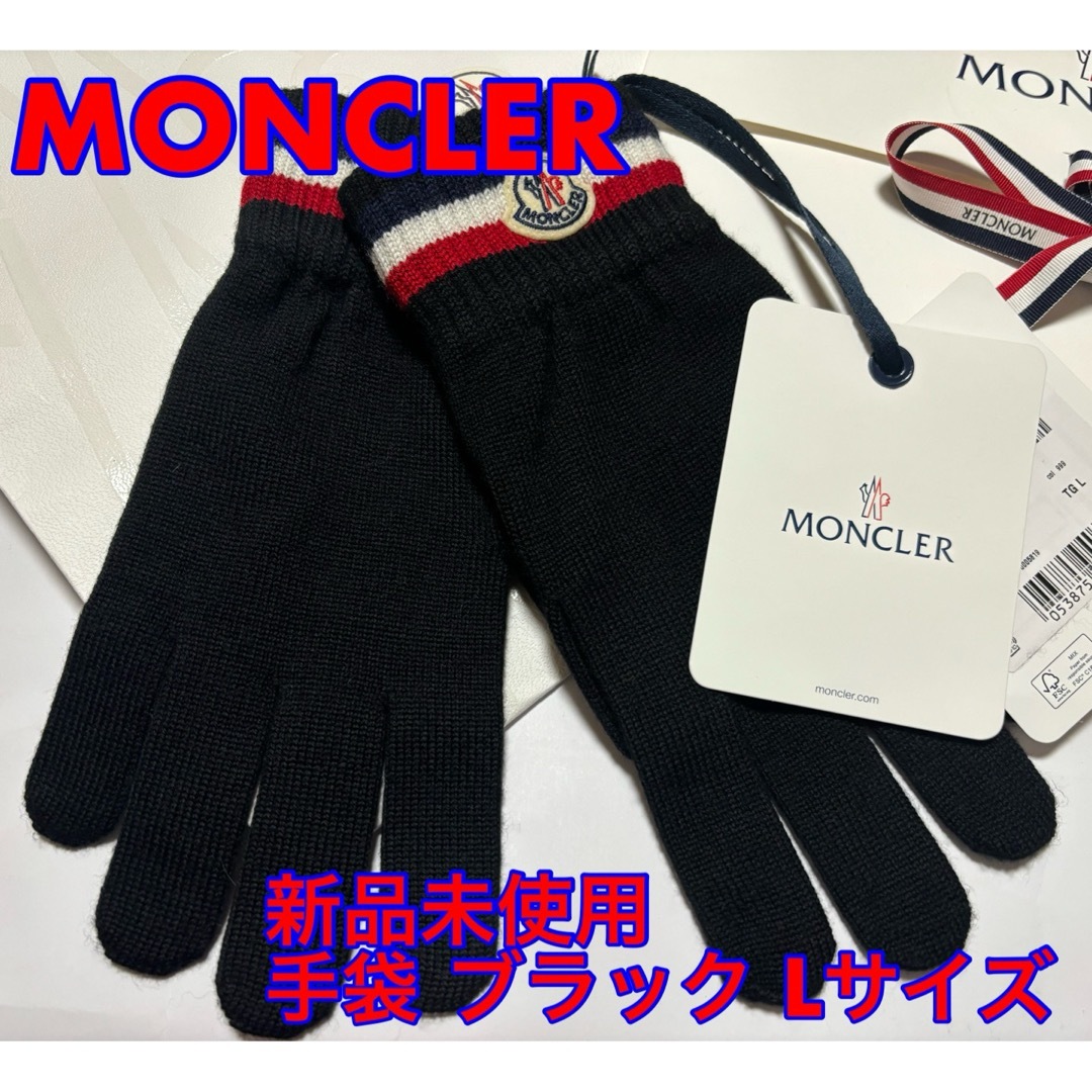 MONCLER(モンクレール)の【正規品/新品未使用】MONCLER ロゴワッペン 手袋/グローブ メンズのファッション小物(手袋)の商品写真