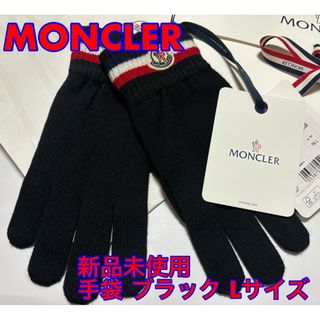 モンクレール(MONCLER)の【正規品/新品未使用】MONCLER ロゴワッペン 手袋/グローブ(手袋)