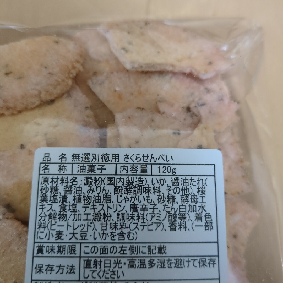 ①えびせん家族【三袋】お菓子　えびせんべい　アウトレット　詰め合わせ 食品/飲料/酒の食品(菓子/デザート)の商品写真