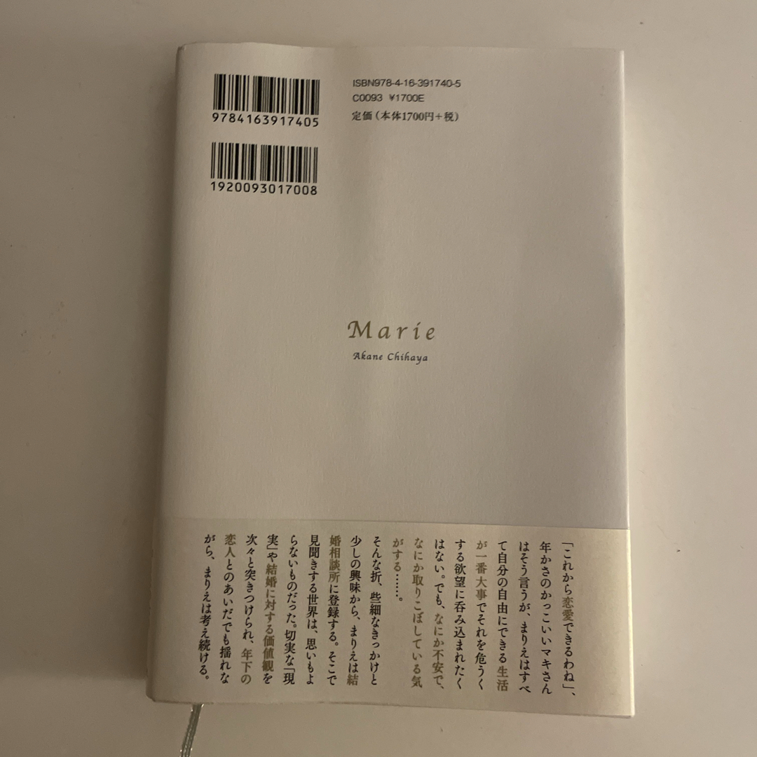 マリエ エンタメ/ホビーの本(文学/小説)の商品写真