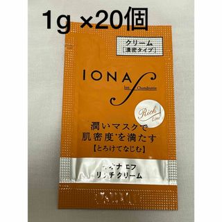 イオナ(IONA)のイオナ エフ リッチクリーム  試供品　20回分(フェイスクリーム)