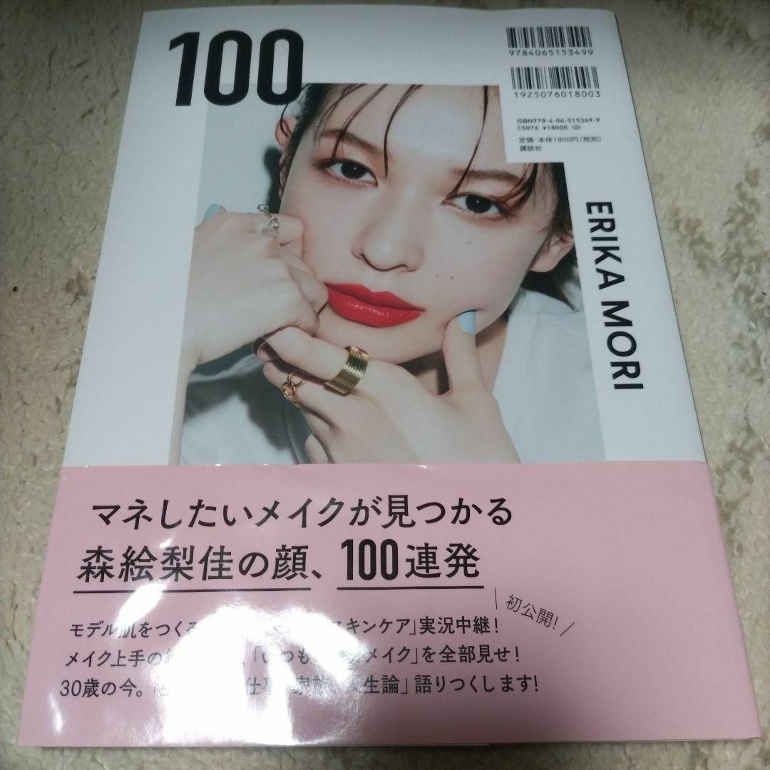 森絵梨佳 100の顔 カラフル/colorful エンタメ/ホビーの雑誌(美容)の商品写真