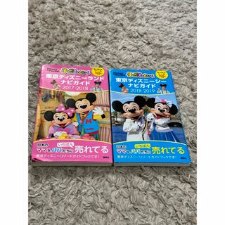 コウダンシャ(講談社)の東京ディズニーランド　東京ディズニーシー　ナビガイド(地図/旅行ガイド)