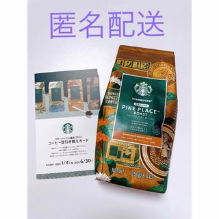 スターバックスコーヒー(Starbucks Coffee)のスタバ コーヒー パイクプレイスロースト250g コーヒー豆引き換え 福袋(コーヒー)