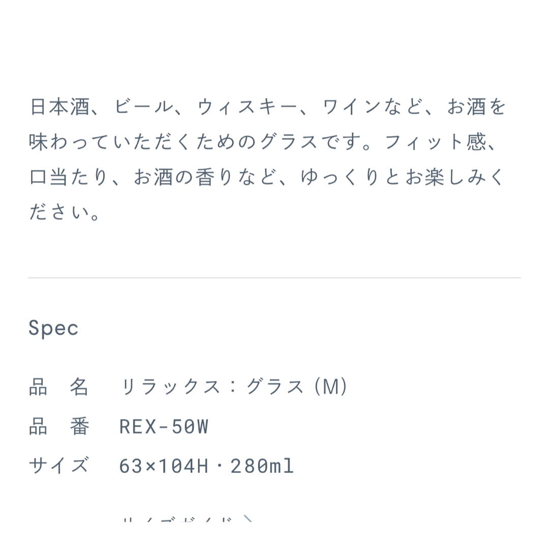 Sghr(スガハラ)の値下げ　スガハラ　リラックスグラス M  6個セット インテリア/住まい/日用品のキッチン/食器(グラス/カップ)の商品写真