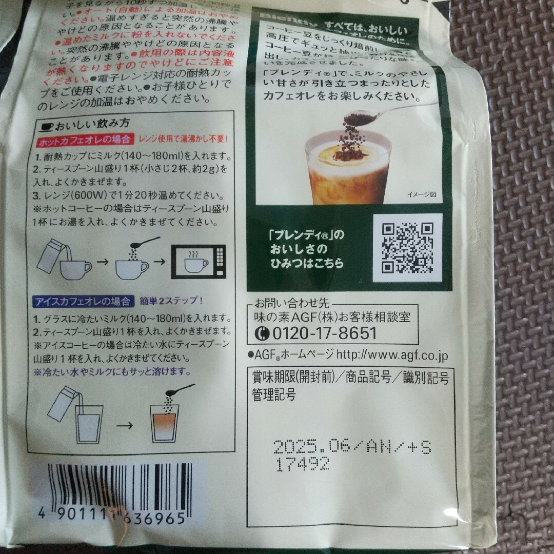 AGF(エイージーエフ)の2個 味の素ＡＧＦ ブレンディ　１４０ｇ袋 インスタントコーヒー新品 食品/飲料/酒の飲料(コーヒー)の商品写真