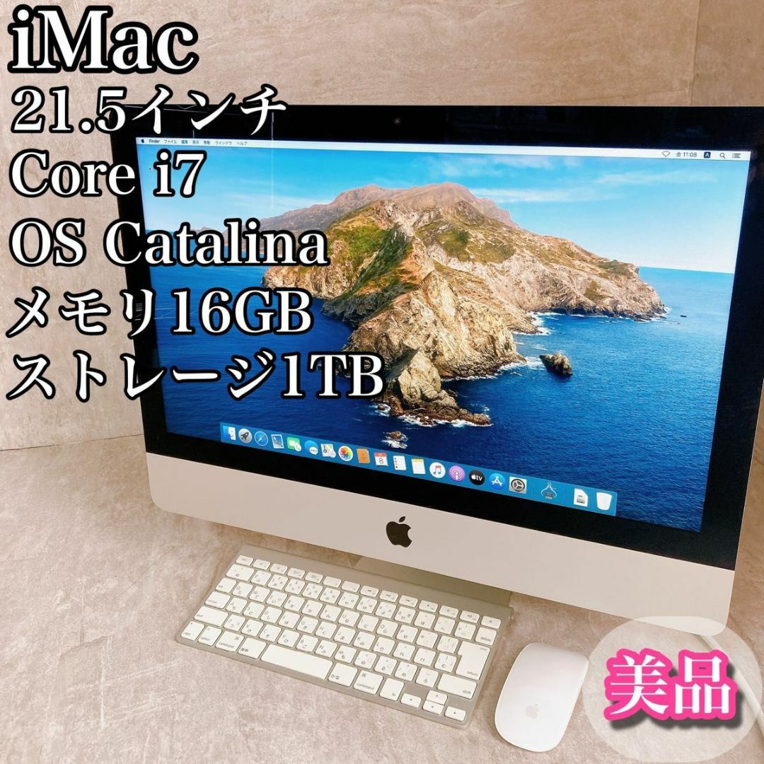 Apple(アップル)の美品 iMac 21.5インチ i7 Catalina 16GB 1TB スマホ/家電/カメラのPC/タブレット(デスクトップ型PC)の商品写真