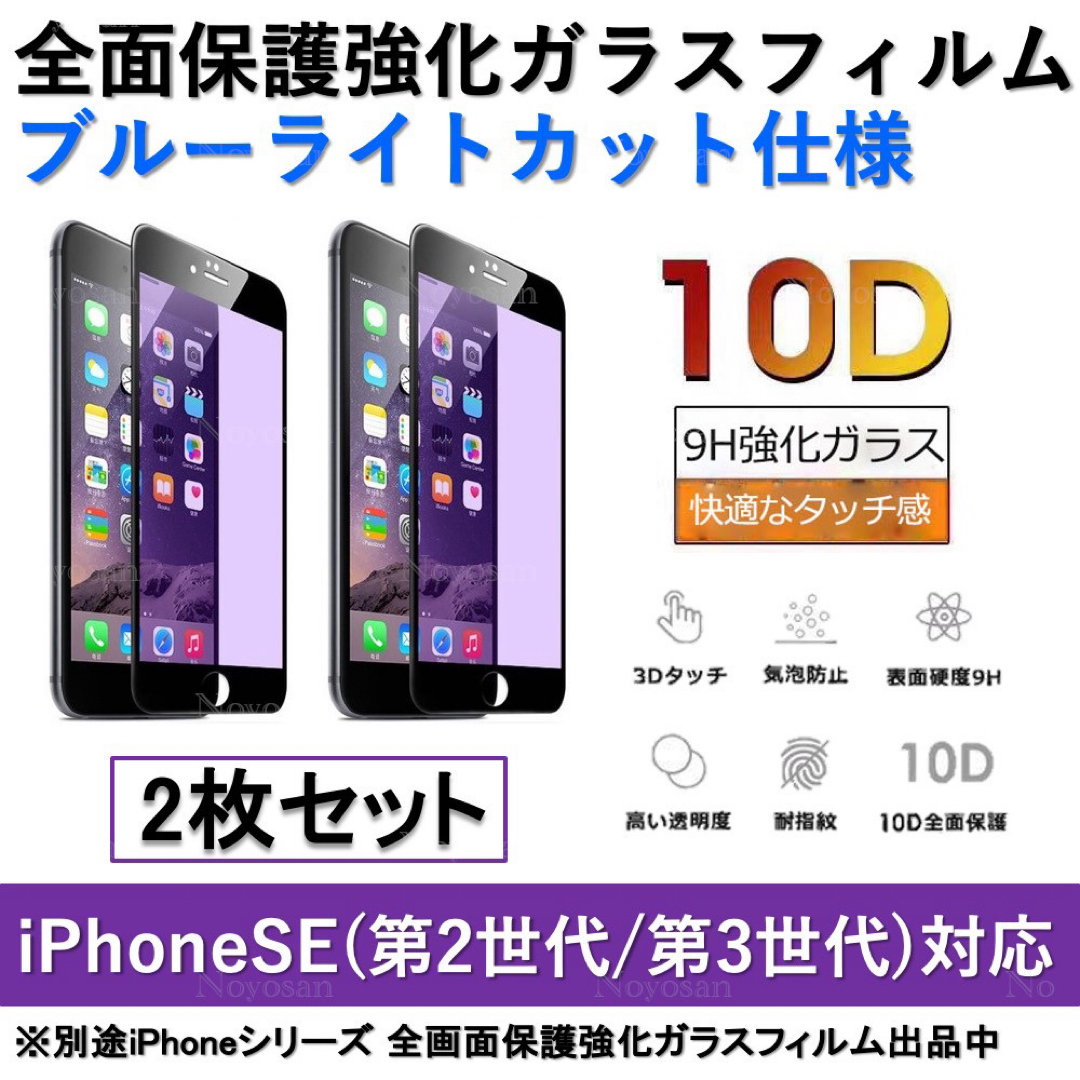 iPhoneSE(第2世代/第3世代) ブルーライトカット全面ガラスフィルム2枚 スマホ/家電/カメラのスマホアクセサリー(保護フィルム)の商品写真