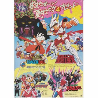 ★DRAGON BALL /聖闘士星矢/光戦隊マスクマン/メタルダー★映画チラシ(印刷物)