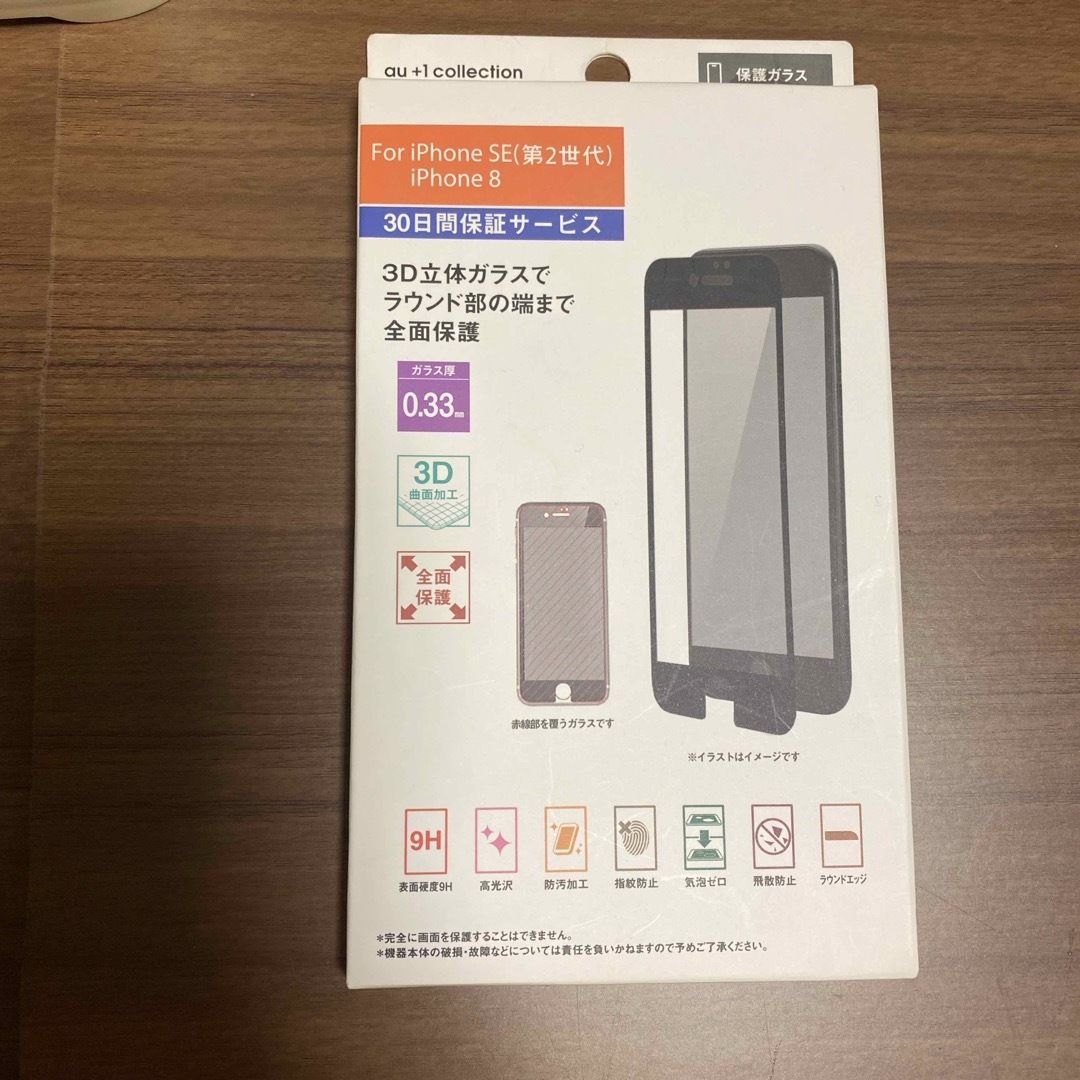 iPhoneSE2 3D保護ガラス/ブラック スマホ/家電/カメラのスマホアクセサリー(保護フィルム)の商品写真