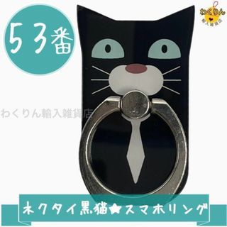 53 ネクタイ 黒猫 キャット スマホリング かわいい おしゃれ スタンド機能(その他)