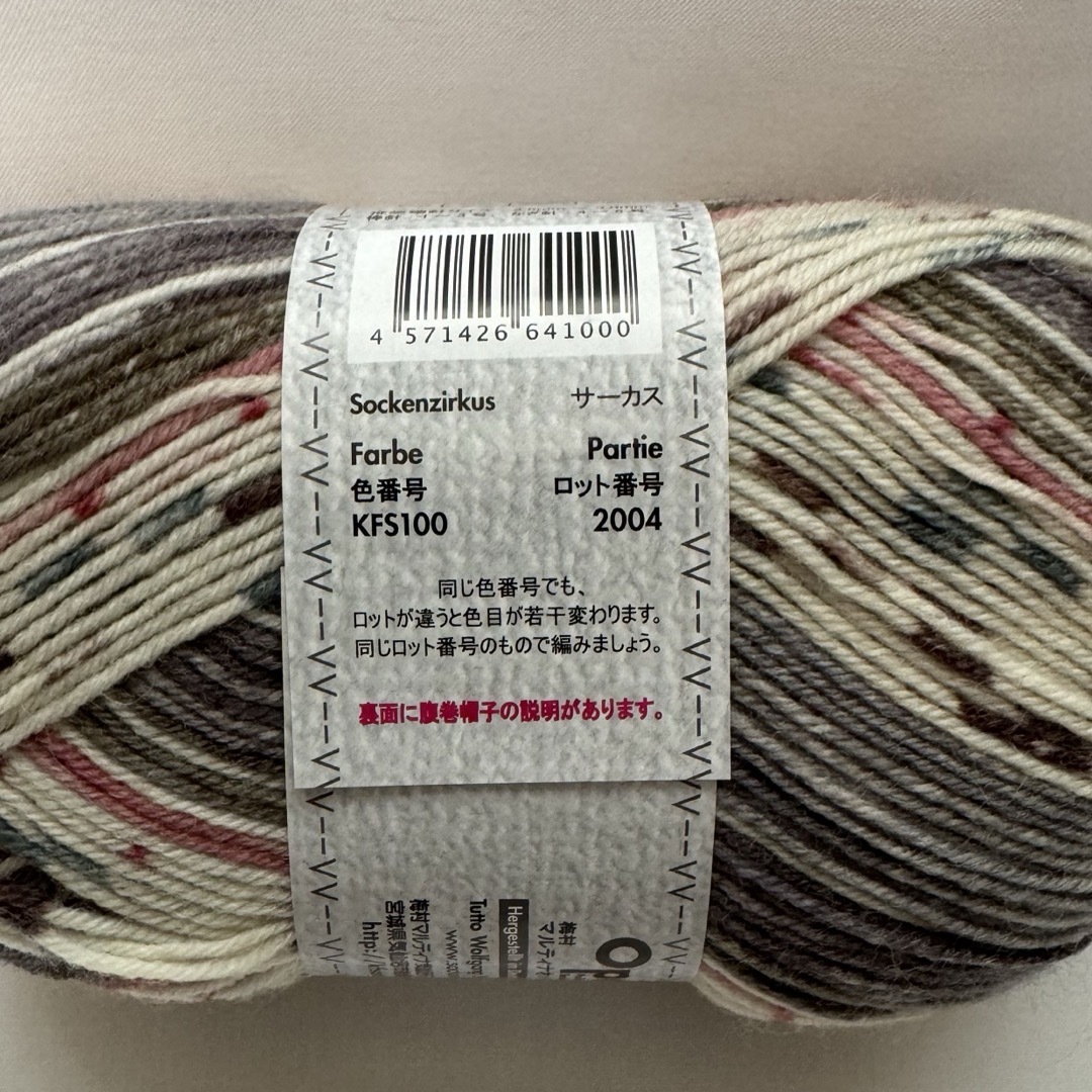 Opal毛糸　KFSオリジナル ハンドメイドの素材/材料(生地/糸)の商品写真
