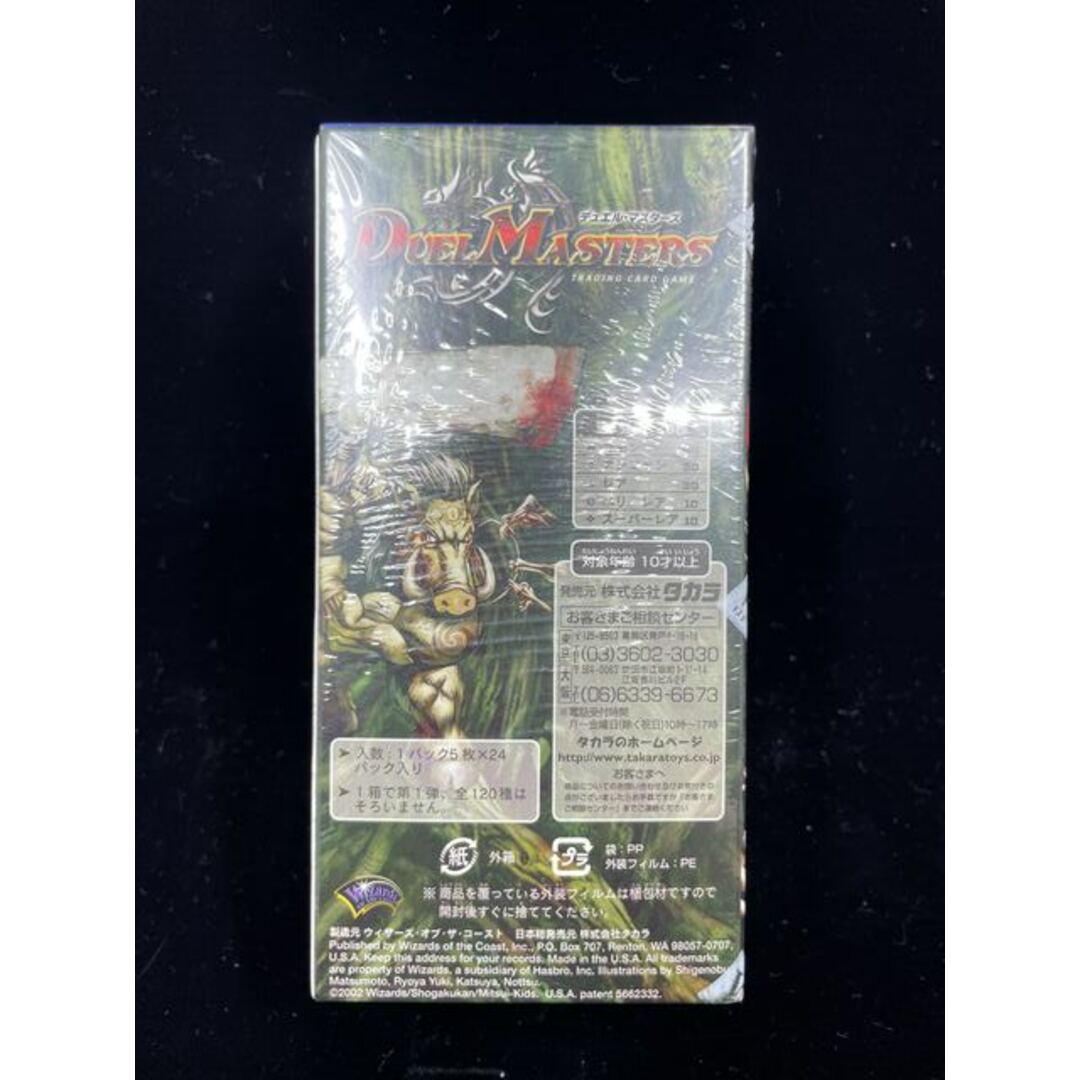 絶版 デュエルマスターズ デュエマ 初期 第一弾 第1弾 DM-01 未 絶版 デュエルマスターズ デュエマ 初期 第一弾 第1弾 DM-01 未