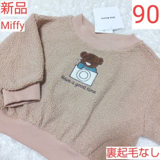 ミッフィー(miffy)のミッフィー Miffy ボリス トレーナー 90cm 新品 長袖(Tシャツ/カットソー)