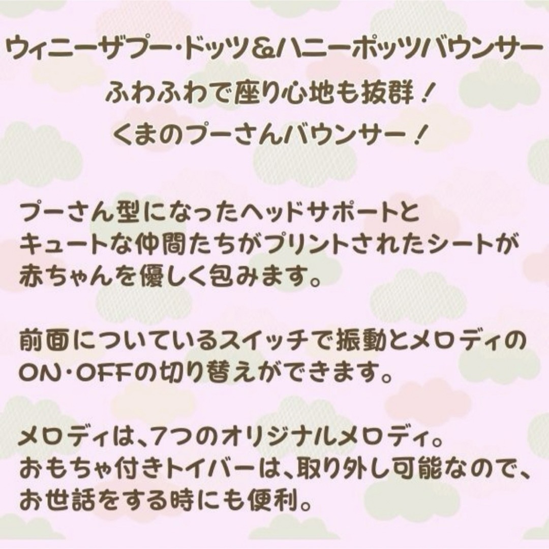 くまのプーさん(クマノプーサン)のディズニー プーさん メロディ バウンサー キッズ/ベビー/マタニティの寝具/家具(その他)の商品写真