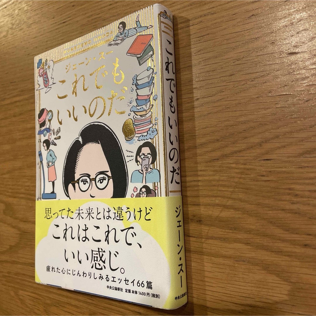 これでもいいのだ エンタメ/ホビーの本(文学/小説)の商品写真