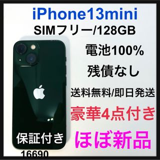 アイフォーン(iPhone)のほぼ新品　iPhone 13 mini グリーン 128 GB SIMフリー(スマートフォン本体)