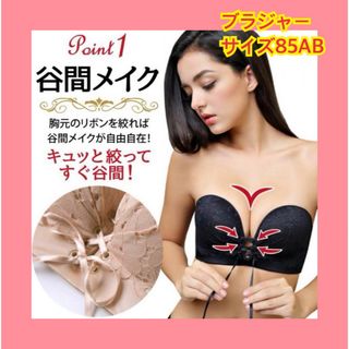 85A/B ブラジャー ストラップレス 3way ノンワイヤー ボリュームアップ(ブラ)