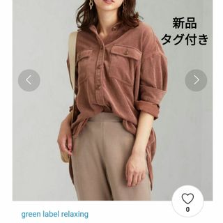 ユナイテッドアローズグリーンレーベルリラクシング(UNITED ARROWS green label relaxing)のgreen label relaxing　コーデュロイ　ルーズシャツ　ブラウン(シャツ/ブラウス(長袖/七分))