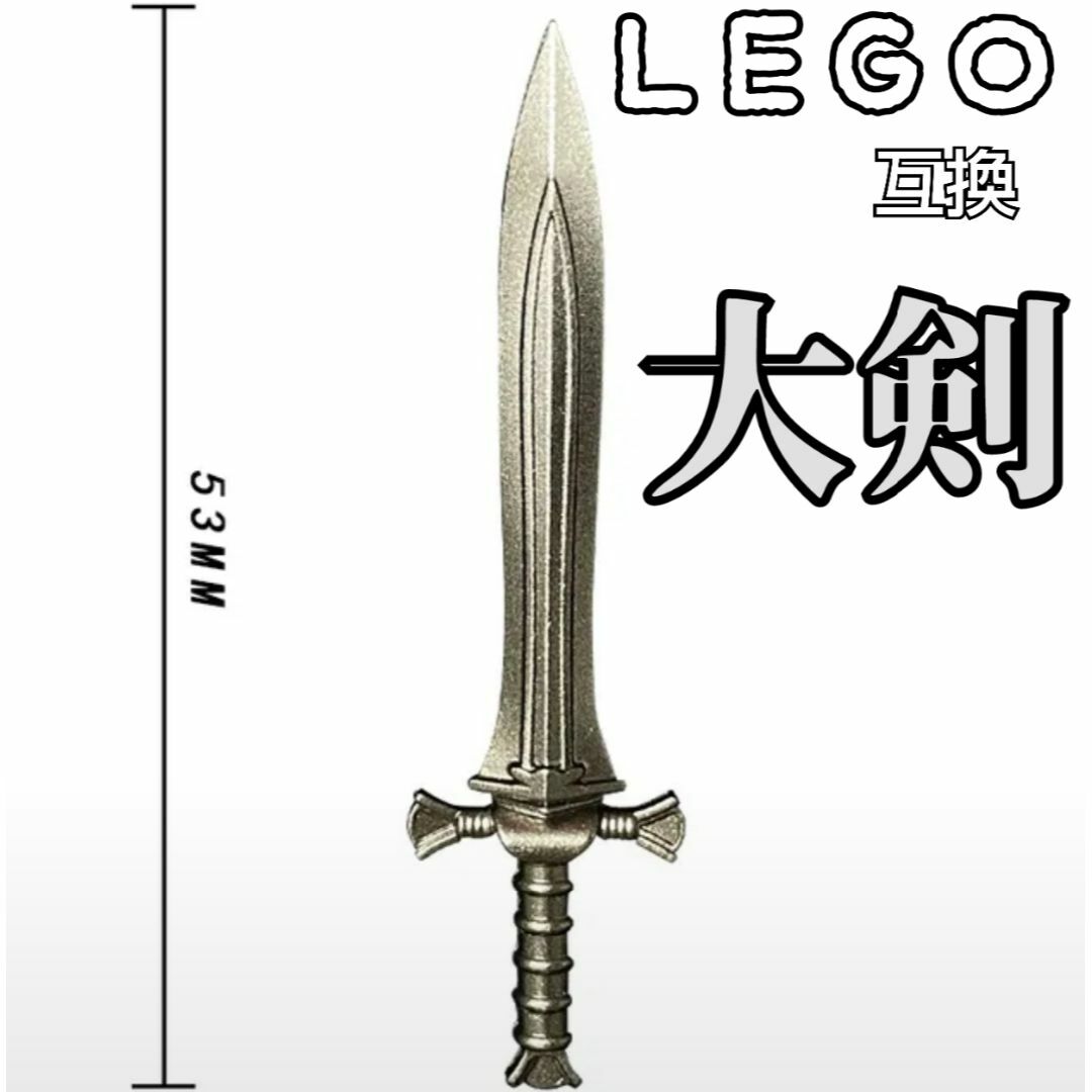 両手剣　グレー　LEGO互換　レゴ武器　エクスカリバー　モンハン　インテリア エンタメ/ホビーのフィギュア(SF/ファンタジー/ホラー)の商品写真