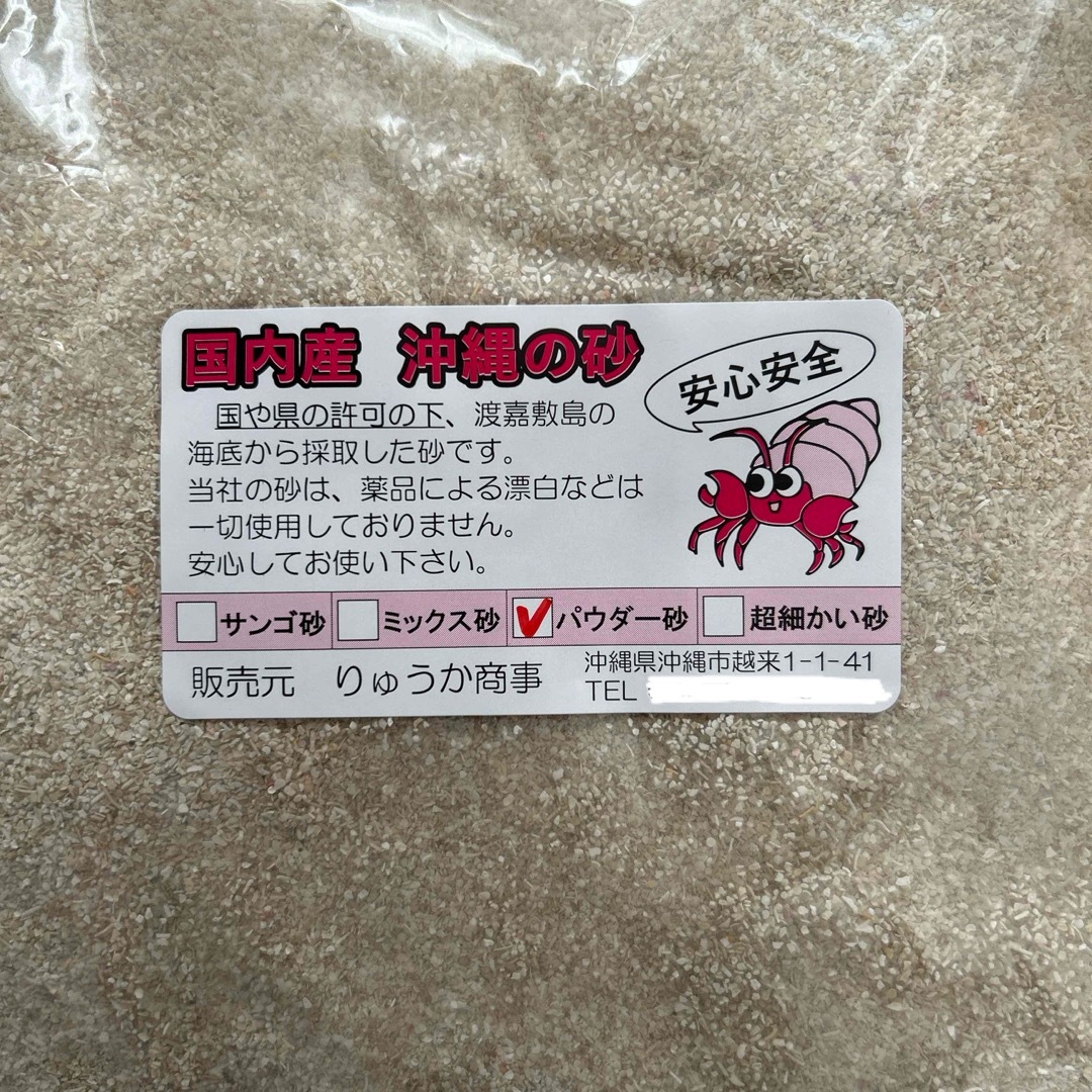 国内産　沖縄の砂　1ｋｇ その他のペット用品(アクアリウム)の商品写真