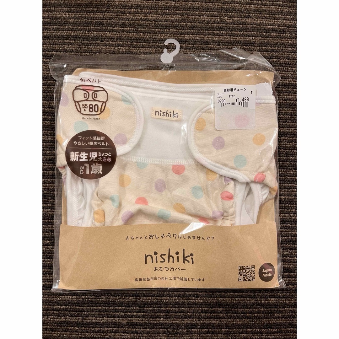 Nishiki Baby(ニシキベビー)の専用　2点 キッズ/ベビー/マタニティのおむつ/トイレ用品(ベビーおむつカバー)の商品写真