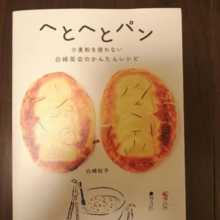 うつわと宴 中国料理とアンティーク食器／脇屋友詞,大里成子の通販｜ラクマ