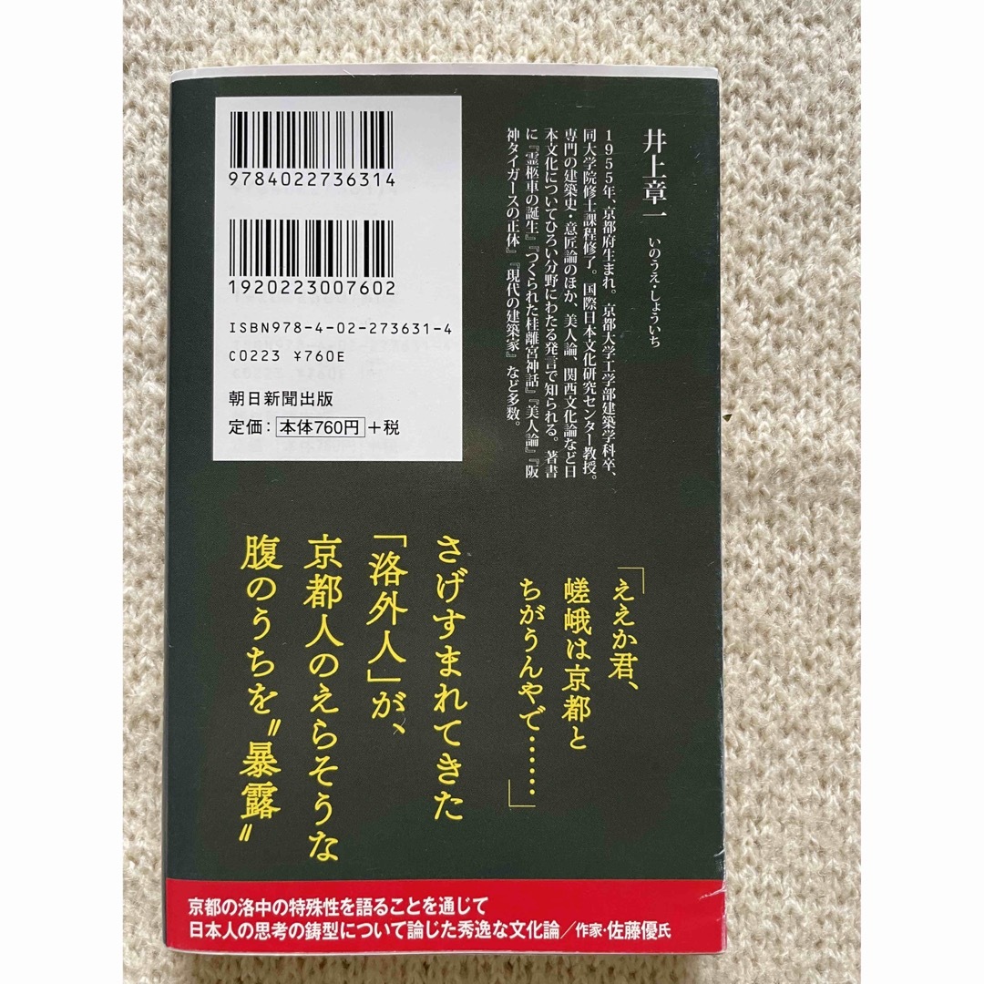 朝日新聞出版(アサヒシンブンシュッパン)の京都ぎらい エンタメ/ホビーの本(その他)の商品写真