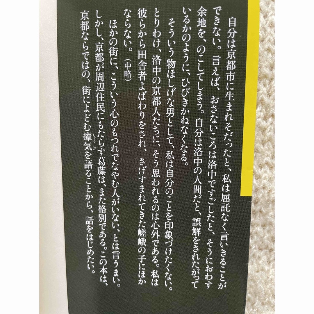 朝日新聞出版(アサヒシンブンシュッパン)の京都ぎらい エンタメ/ホビーの本(その他)の商品写真