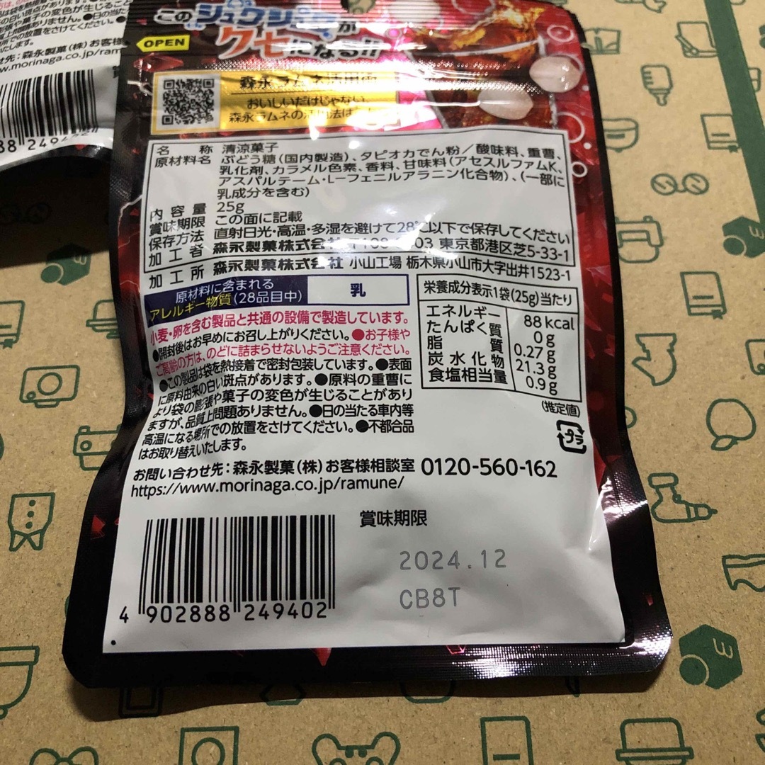 森永製菓(モリナガセイカ)のねこのしっぽ様ご予約品　森永製菓　森永ラムネ超大粒1袋　強炭酸シュワコーラ2袋 食品/飲料/酒の食品(菓子/デザート)の商品写真