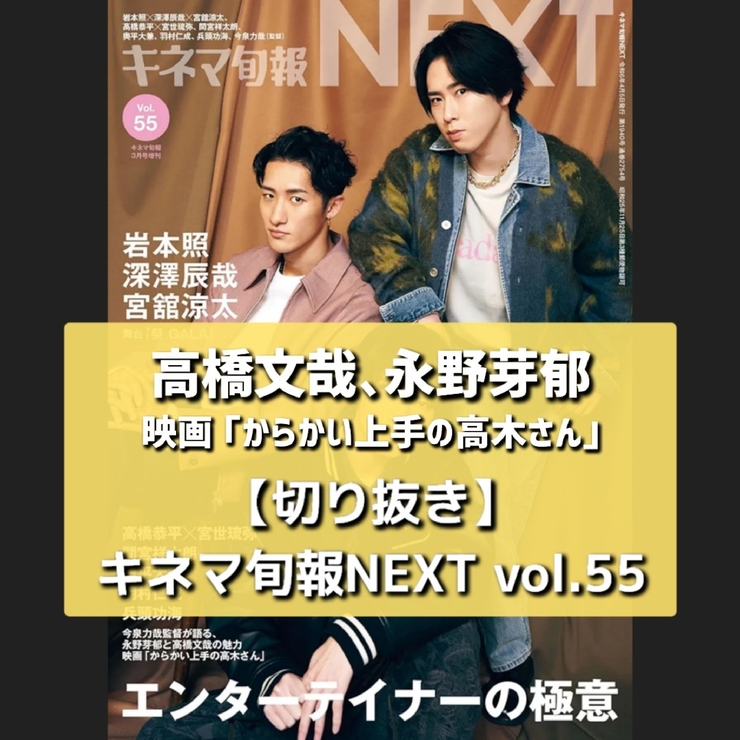 【切り抜き】映画「からかい上手の高木さん」／ キネマ旬報NEXT vol.55 エンタメ/ホビーの雑誌(音楽/芸能)の商品写真