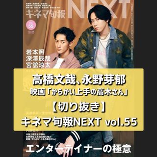 【切り抜き】映画「からかい上手の高木さん」／ キネマ旬報NEXT vol.55(音楽/芸能)