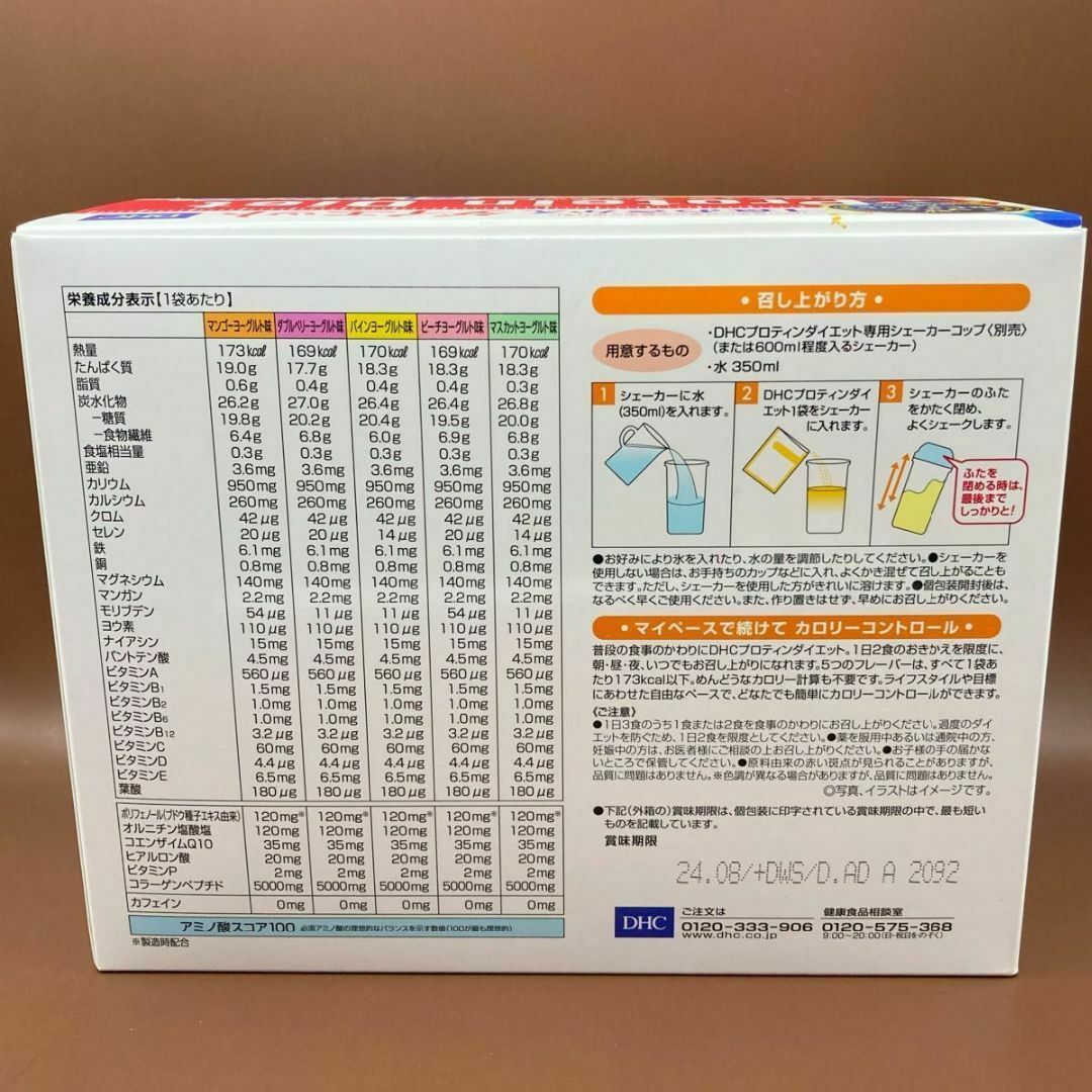 DHC プロテインダイエット　乳酸菌　5種　計10袋 食品/飲料/酒の健康食品(プロテイン)の商品写真