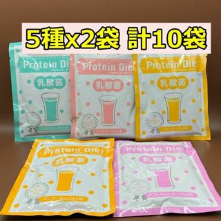 DHC プロテインダイエット　乳酸菌　5種　計10袋(プロテイン)