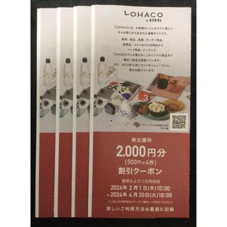 ロハコ(LOHACO)の最新のアスクル　株主優待　8000円分　LOHACO(ショッピング)