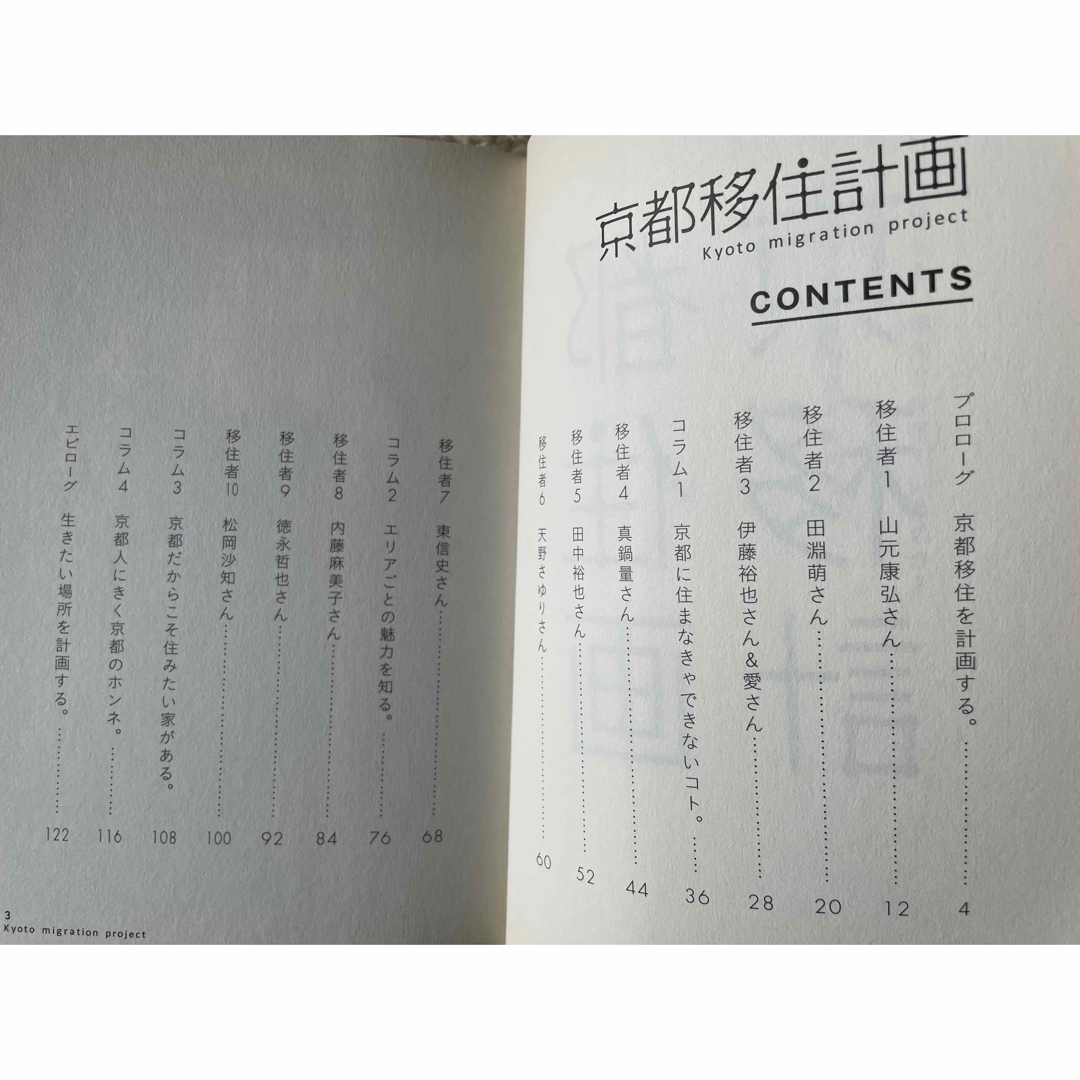 京都移住計画 エンタメ/ホビーの本(地図/旅行ガイド)の商品写真