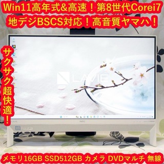 Win11高性能8世代Corei7/メ16G/SSD/地BSCS/カメラ/無線