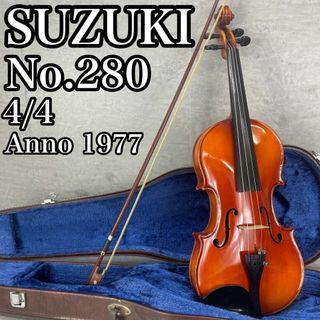 鈴木楽器製作所 - 良品　スズキ　バイオリン　No.280　4/4　1977年製　弓　ハードケース