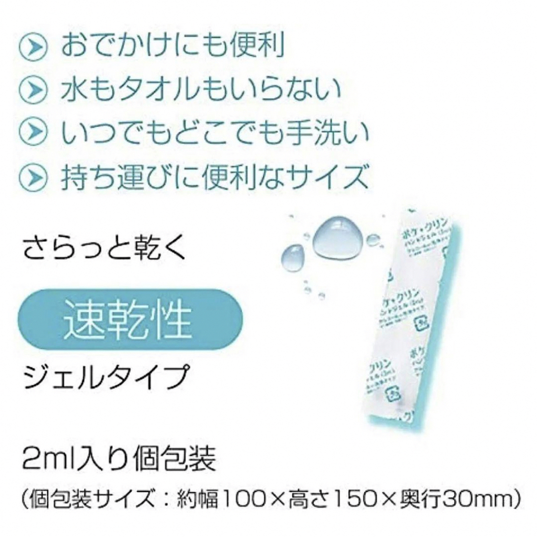 持ち運び可能☆ポケクリン ハンドジェル （2ml×12包入り） インテリア/住まい/日用品の日用品/生活雑貨/旅行(日用品/生活雑貨)の商品写真