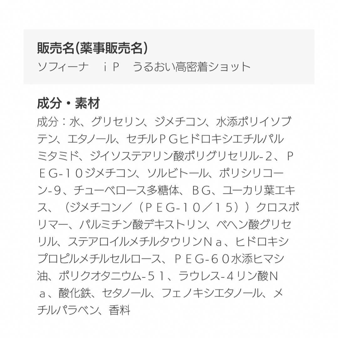 SOFINA IP(ソフィーナアイピー)のソフィーナIP うるおい高密着ショット コスメ/美容のスキンケア/基礎化粧品(美容液)の商品写真
