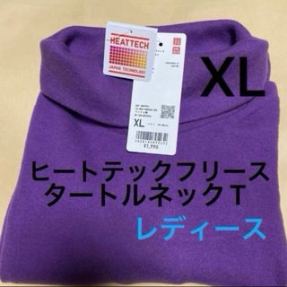 ユニクロ(UNIQLO)の新品　ユニクロ　ヒートテックフリースタートルネック　サイズXL 1枚Purple(カットソー(長袖/七分))