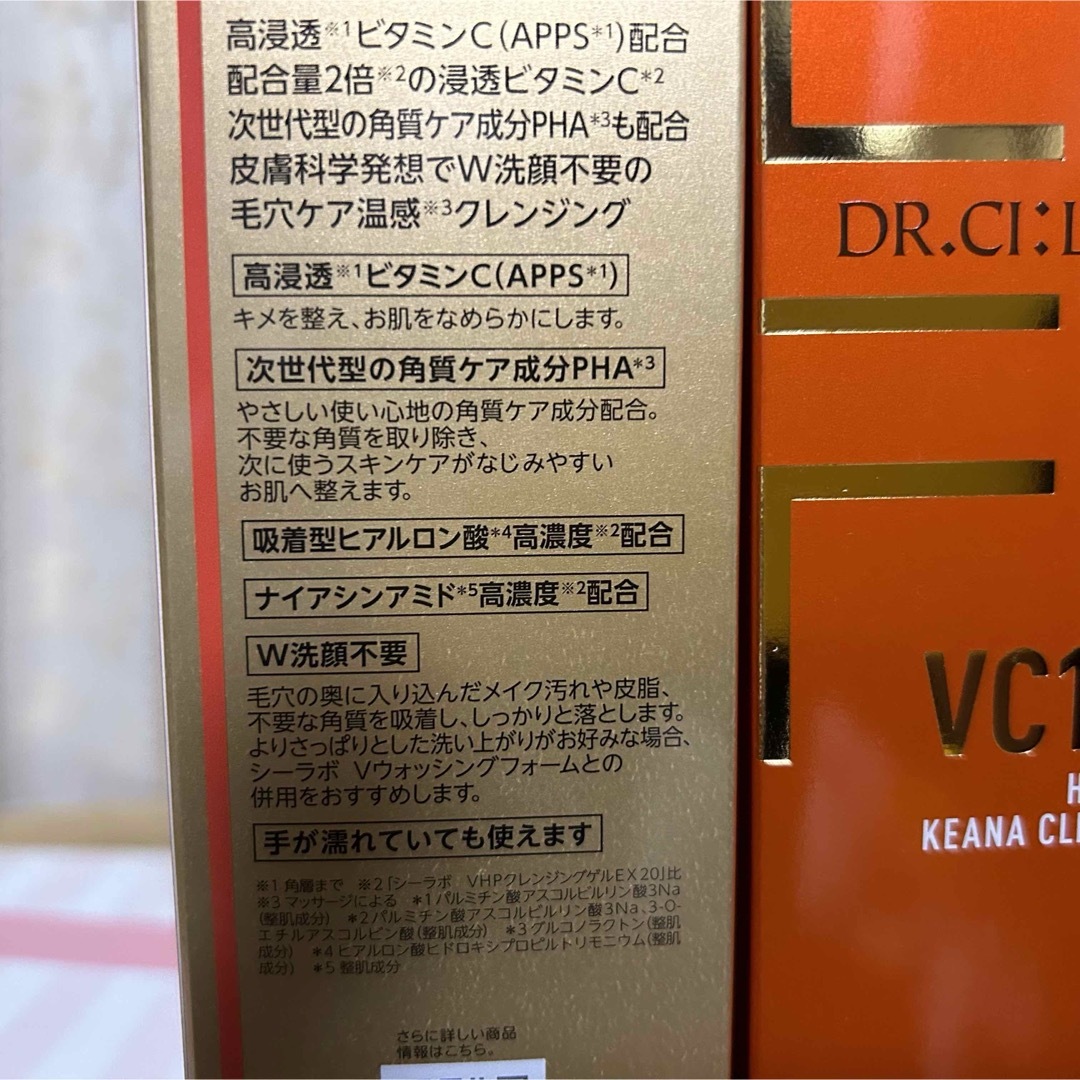 Dr.Ci Labo(ドクターシーラボ)のドクターシーラボ VC100ホットピールKEANAクレンジング 150g x2本 コスメ/美容のスキンケア/基礎化粧品(クレンジング/メイク落とし)の商品写真