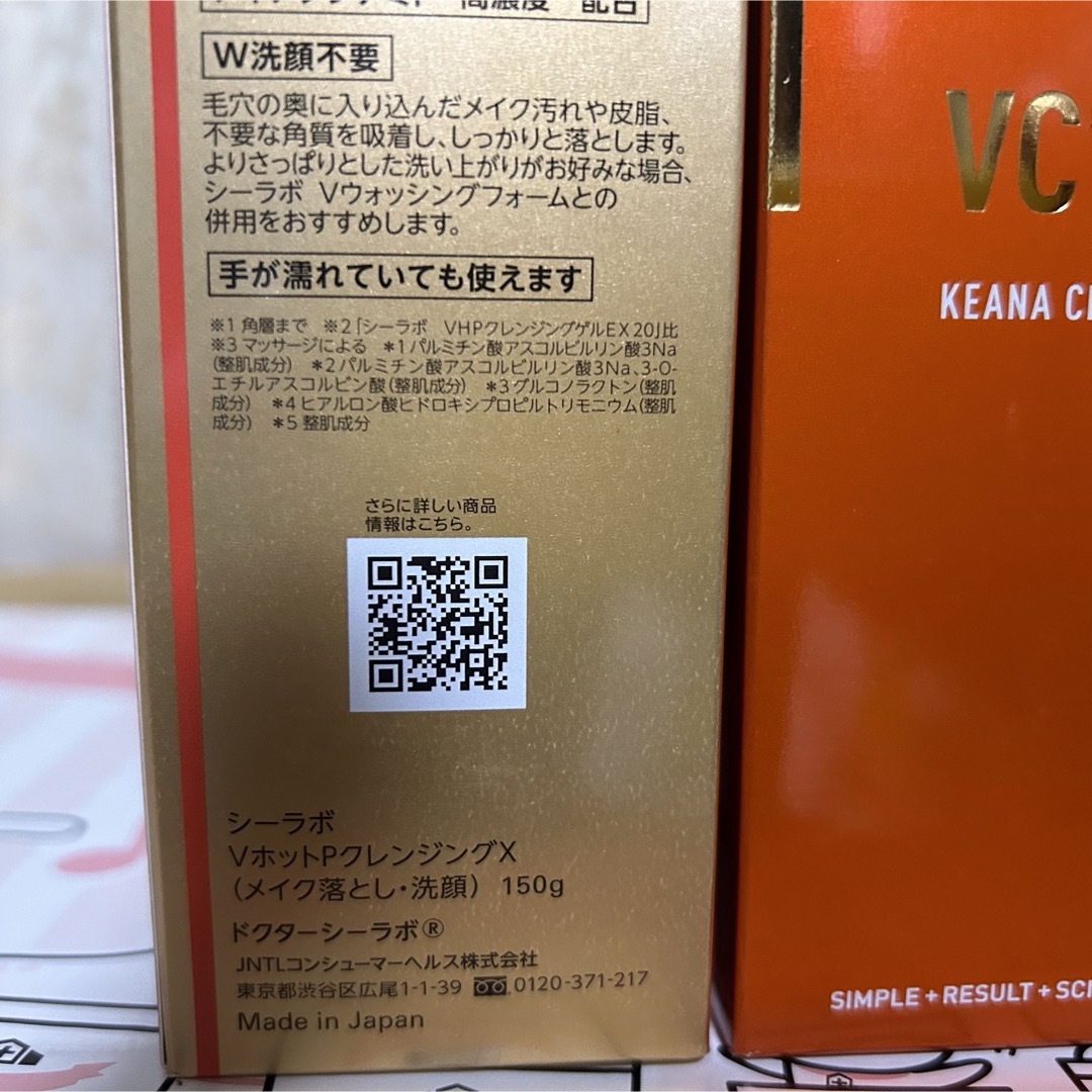 Dr.Ci Labo(ドクターシーラボ)のドクターシーラボ VC100ホットピールKEANAクレンジング 150g x2本 コスメ/美容のスキンケア/基礎化粧品(クレンジング/メイク落とし)の商品写真