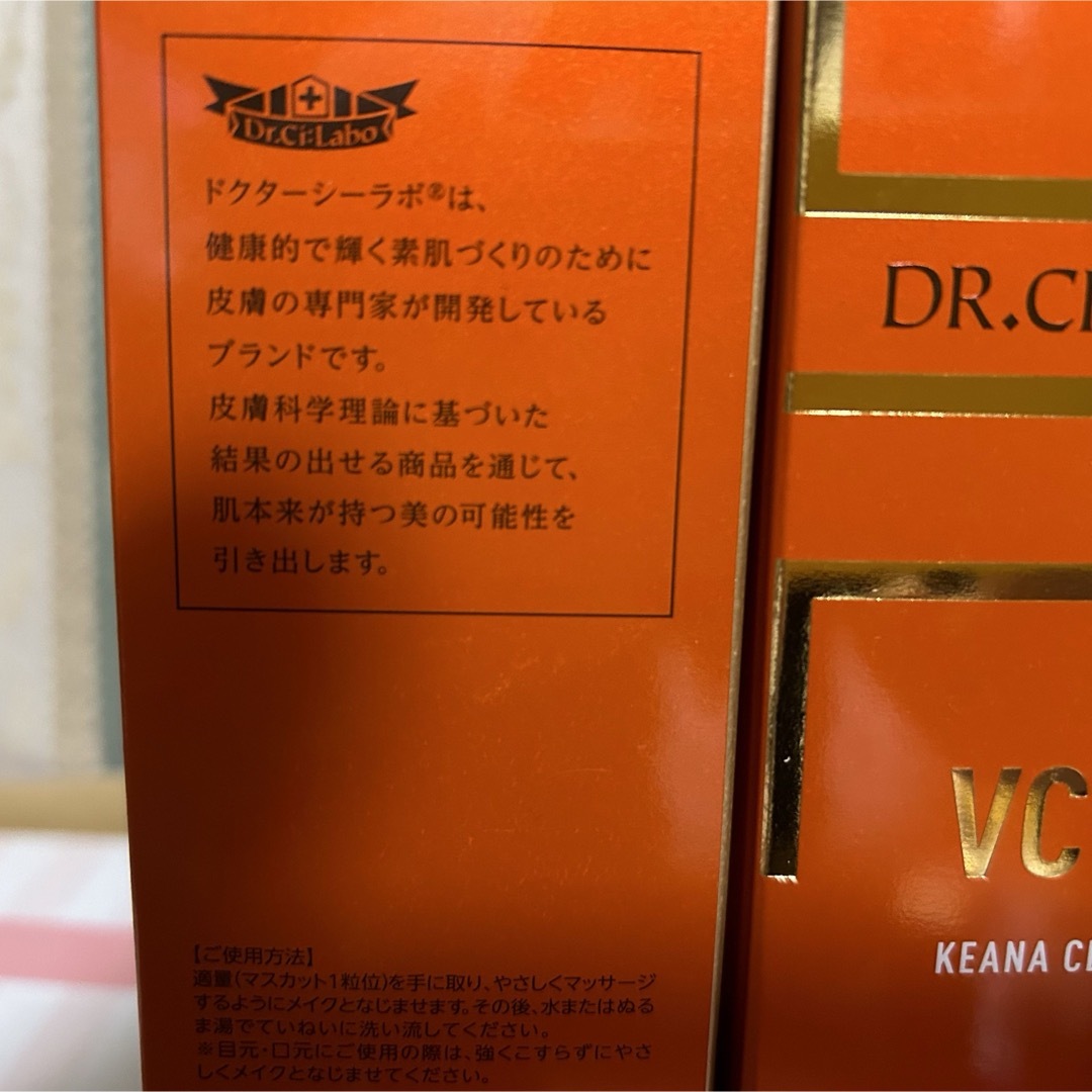 Dr.Ci Labo(ドクターシーラボ)のドクターシーラボ VC100ホットピールKEANAクレンジング 150g x2本 コスメ/美容のスキンケア/基礎化粧品(クレンジング/メイク落とし)の商品写真