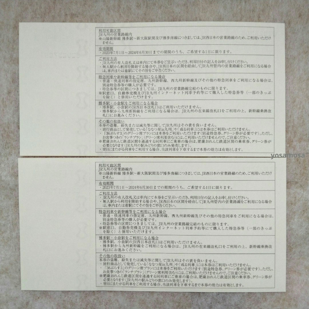 ２枚セット　JR九州　１日乗車券　2024年6月30日　鉄道株主優待券 チケットの乗車券/交通券(鉄道乗車券)の商品写真