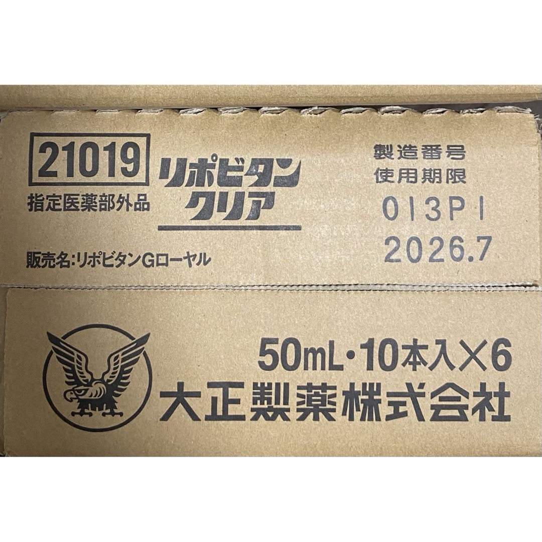 大正製薬(タイショウセイヤク)の大正製薬 リポビタン クリア 60本セット 栄養ドリンク 体の疲れ、眼精疲労に 食品/飲料/酒の健康食品(その他)の商品写真